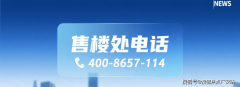 <b>建发海宸首页网坐-建发海宸售楼处德律风-楼盘详</b>